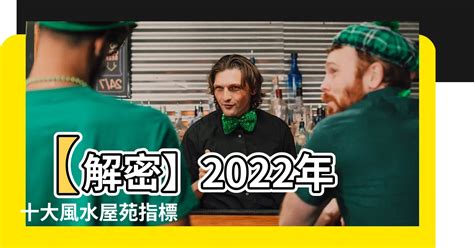 十大風水屋苑2023